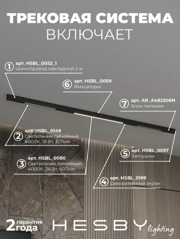 Трековая система в сборе магнитная накладная 48V 60W Hesby Lighting ElDeko HSBL_kompl_E008_NI2B4K