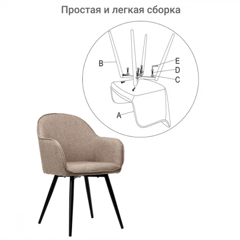 Стул Frida латте