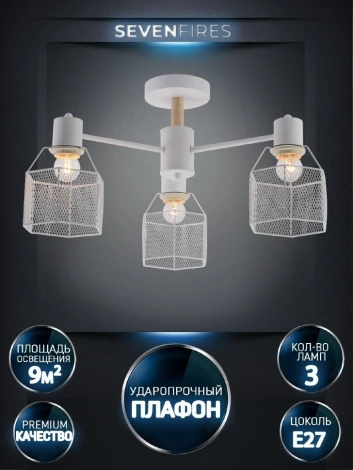 Потолочная люстра на штанге Seven Fires Lauri SF3388/3C-WT-WD