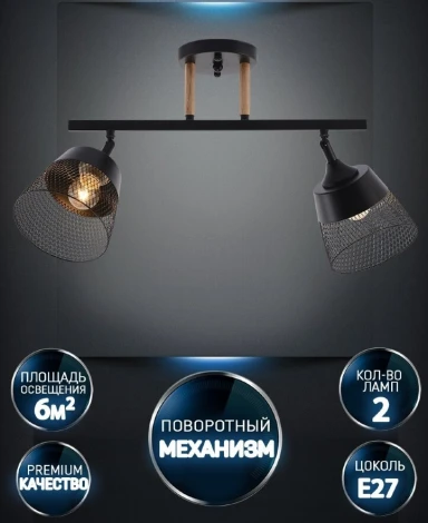 Спот Wedo Light Kerem WD3615/2C-BK