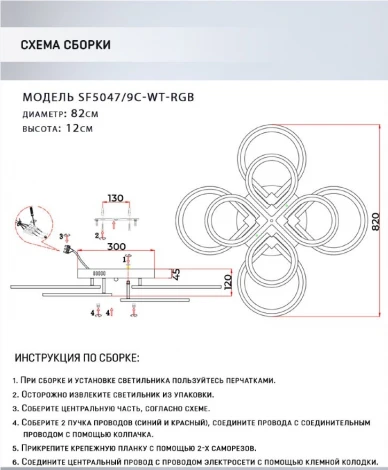 Потолочная люстра Seven Fires Lavren SF5047/9C-WT-RGB