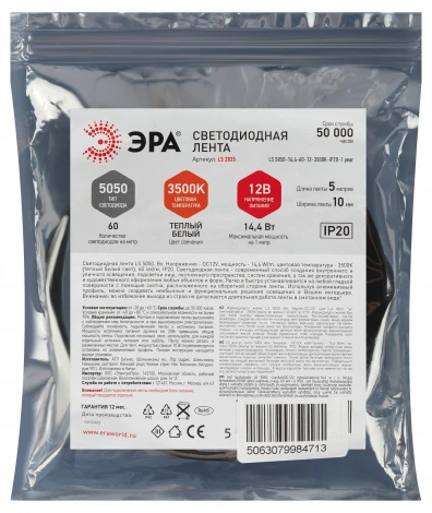 Светодиодная лента 12V 5м белый теплый ЭРА LS5050-14,4-60-12-3500K-IP20-1 year-5m