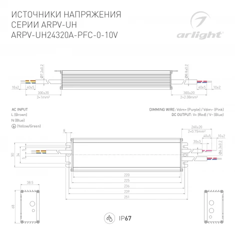Блок питания ARPV-UH24320A-PFC-0-10V (24V, 13.3A, 320W) (IP67 Металл) 026574 Arlight ARPV