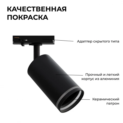 Трековый светильник однофазный под лампу 220V GU10 max 35Вт 220V черный, алюминий, с адаптером Apeyron 16-78