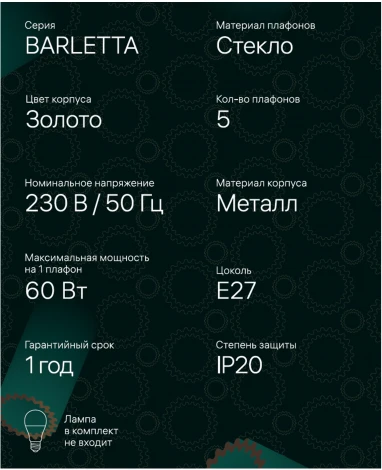 Потолочная люстра Ritter Barletta 52530 1