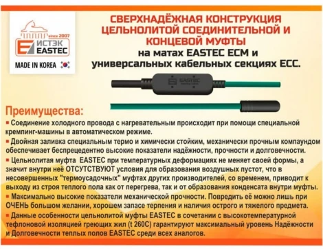 Комплект теплого пола на сетке EASTEC ECM - 7,0м²