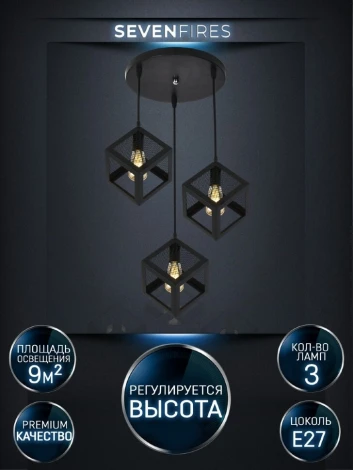 Подвесной светильник Seven Fires Biern SF4039/3P-BK