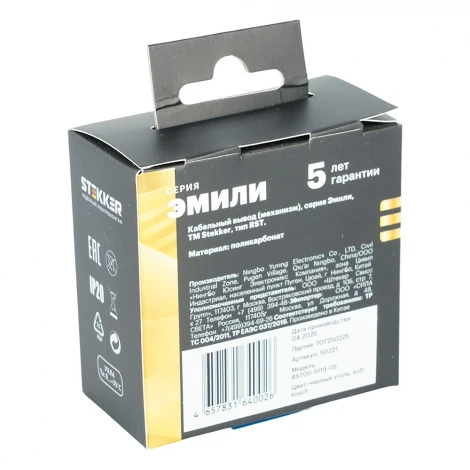 Вывод кабеля (черный уголь, soft touch) Stekker Эмили 50221