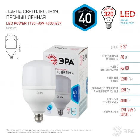 Лампочка светодиодная E27 40W ЭРА LED POWER T120-40W-4000-E27