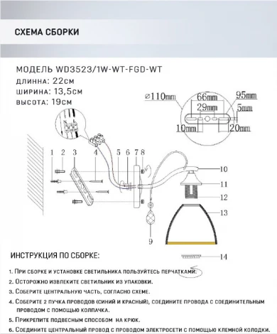 Бра Wedo Light Dzintars WD3523/1W-WT-FGD-WT