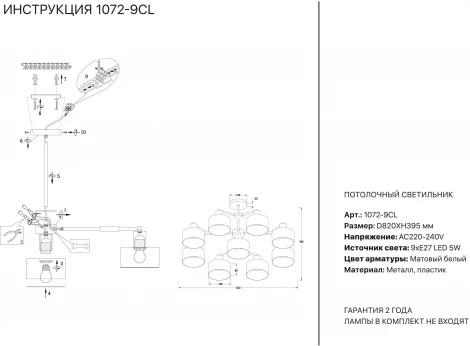 Потолочная люстра на штанге Simple Story 1072 1072-9CL (220V)