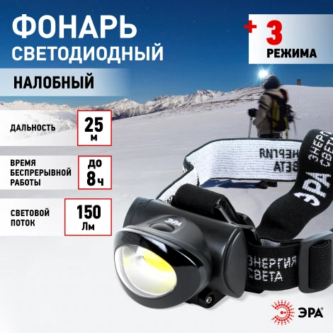 Налобный фонарь светодиодный на батарейках ЭРА GB-601 GB-601