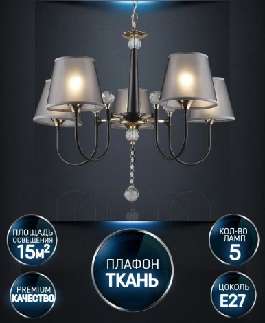 Подвесная люстра Wedo Light Gilliana WD3585/5H-CF-FGD-BK