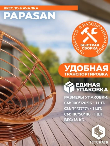 Кресло-качалка PAPASAN/ПАПАСАН W 23/01 B /с подушкой/ 115х78х104см, пекан орех, ткань старт Tetchair 12626