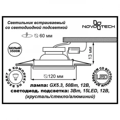 Встраиваемый точечный светильник Novotech Riva 357312
