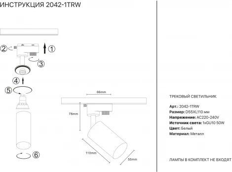 Трековый светильник Simple Story 2042 2042-1TRW (220V, круглые)