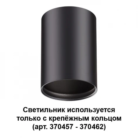 Накладной точечный светильник Novotech Mecano 370456