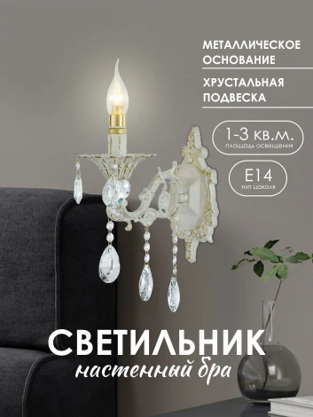 Бра Мелодия Света WA1N 000025999