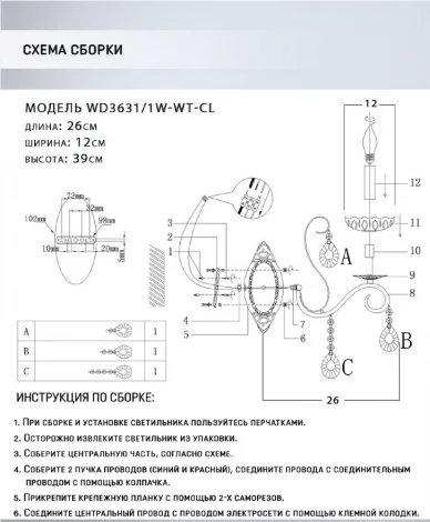 Бра Wedo Light Lillian WD3631/1W-WT-CL