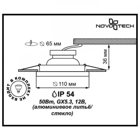 Встраиваемый точечный светильник Novotech Aqua 369883 (12V, IP54)