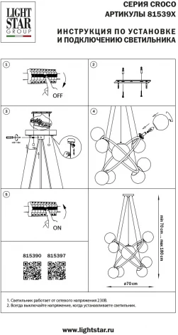 Подвесная люстра Croco 815390 (220V, на тросе, шар, шарики)