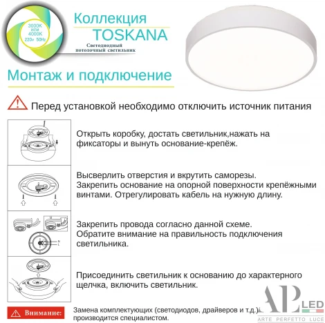 Потолочный светильник круглый светодиодный APL LED Toscana 3315.XM302-1-374/24W/4K White (220V, круглые)