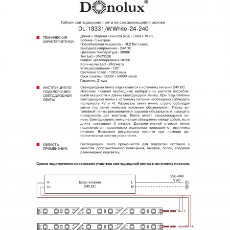 Donolux Светодиодные ленты 24V DL-18331/W.White-24-240