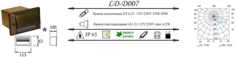 Встраиваемый светильник уличный LD-Lighting LD-D LD-D007 (220V, IP65)