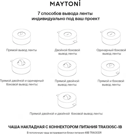 Потолочная чаша Parity накладная с коннектором питания черная комплект Maytoni Accessories for system Parity TRA130SC-1B (48V)