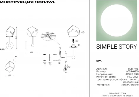 Бра Simple Story 1108 1108-1WL