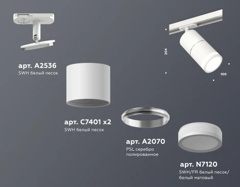 Комплект трекового светильника Ambrella TECHNO SPOT XT7401003 (220V)