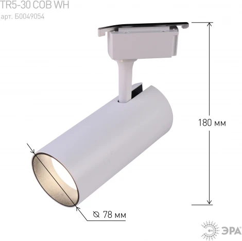 Трековый светильник ЭРА TR5-30 COB WH (LED, 220V)