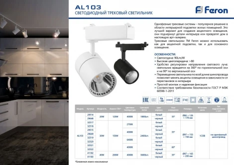 Трековый светильник Feron 41182 (LED, 220V, IP40)
