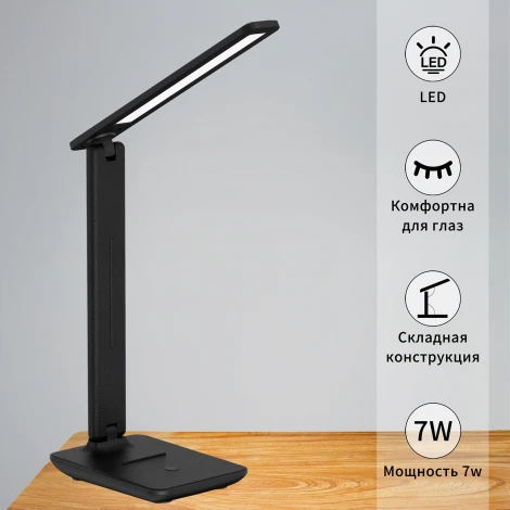 Офисная настольная лампа светодиодная складываемая Reluce 00867-0.7-01 BK (220V, выключатель)