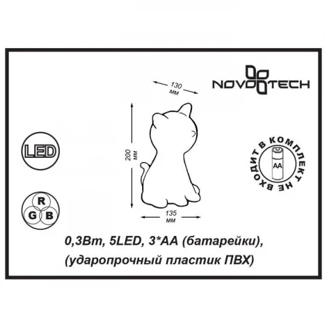 Ночник Novotech Night Light 357338