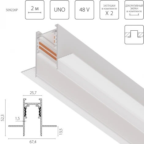 Шинопровод магнитный низковольтный встраиваемый со стыковочным пазом 4-контактный 48V 2м Lightstar Uno Pro 509226P