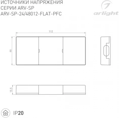 Блок питания ARV-SP-48012-FLAT-PFC (48V, 0.25A, 12W) (Arlight, IP20 Пластик, 5 лет) 052078