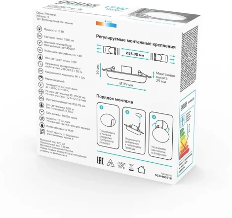 Встраиваемый светильник Gauss 9034460218 17W, 1600lm, 4000K, D119mm (LED, 220V, круглые)
