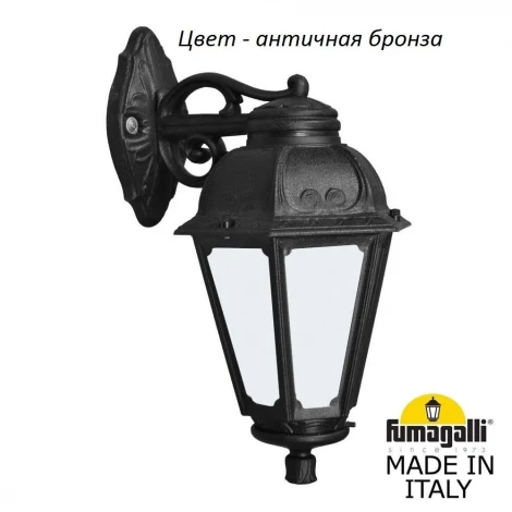 Настенный фонарь уличный Fumagalli Saba K22.131.000.BYF1RDN (220V, IP44)