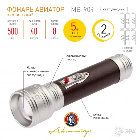 Ручной фонарь светодиодный на батарейках 5W ЭРА MB-904 MB-904