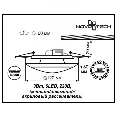 Встраиваемый точечный светильник Novotech Calura 357152