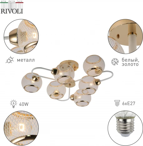 Потолочная люстра на штанге Rivoli Mortifera 3130-306