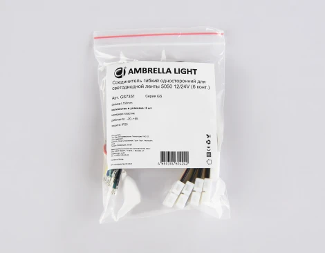 Соединитель гибкий Ambrella Illumination GS7351 односторонний для светодиодной ленты 5050 12/24V (6 конт.) 150 мм