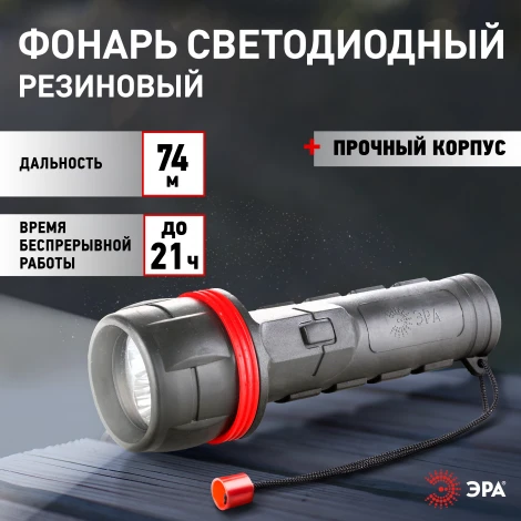 Ручной фонарь светодиодный на батарейках ЭРА R2D R2D