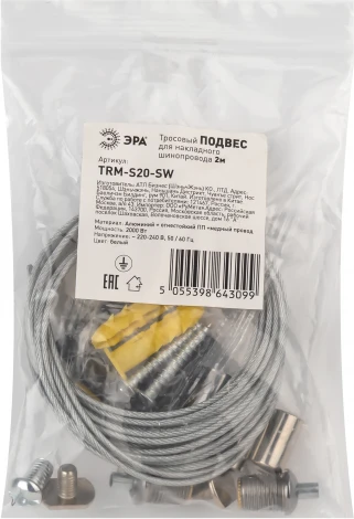 Подвесной комплект ЭРА Nova TRM-S20-SW (на тросе)