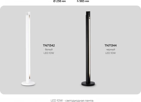 Торшер колонна светодиодный Ambrella Techno Spot TN71344 (220V, выключатель)