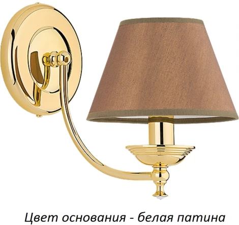 Бра Kutek San Marino SAN-K-1(BZ/A)SW (220V)