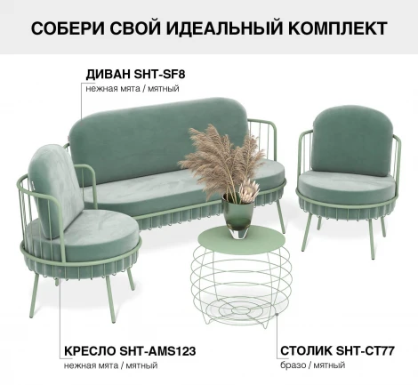 Кресло Sheffilton SHT-AMS123 нежная мята/мятный 9376647101