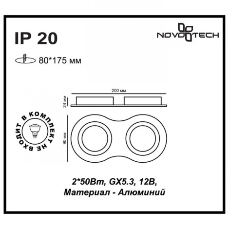 Встраиваемый точечный светильник Novotech Morus 370391 (12V)
