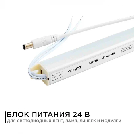 Блок питания 24В (СТ) 24Вт импульсный IP20 170-264В 1А, алюм., суперслим, сереб., коннектор 2,1*5,5мм Apeyron 03-96